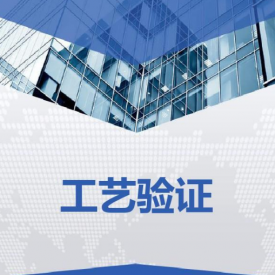 GMP驗(yàn)證