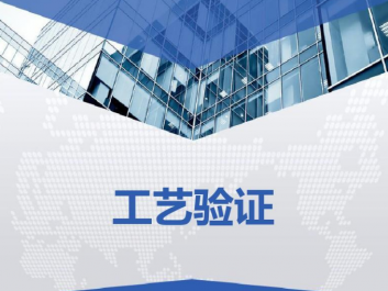 GMP驗(yàn)證